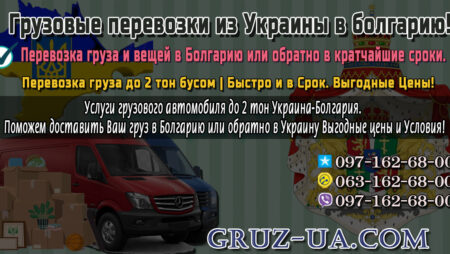 Грузовые перевозки в Болгарию