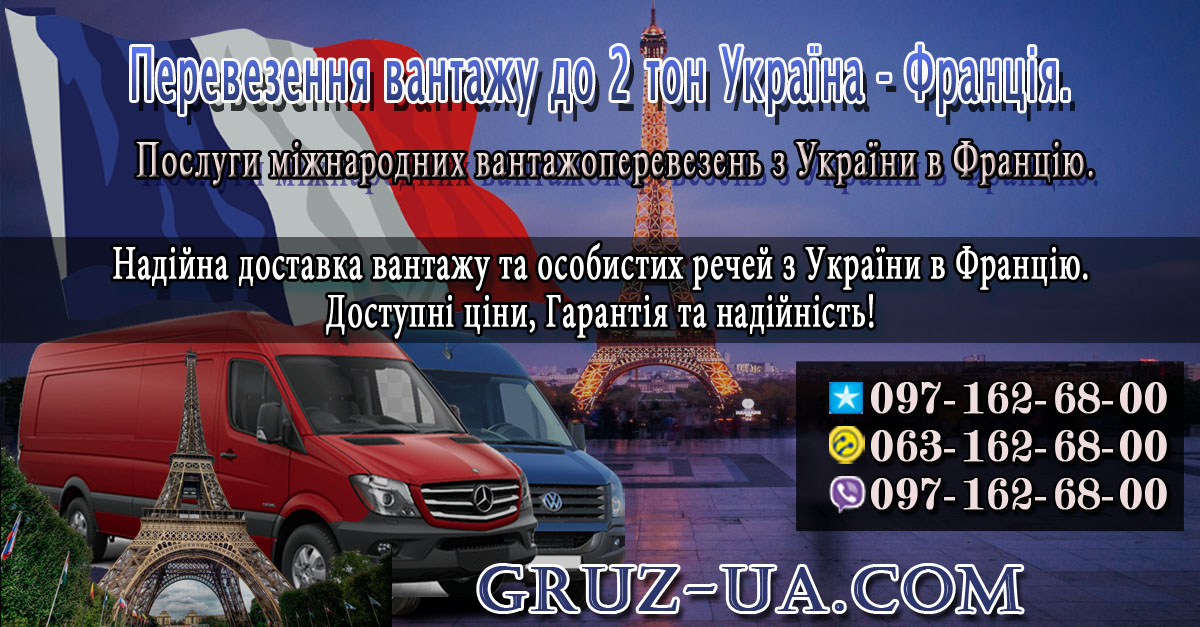 ➽ Перевезення вантажу до 2 тон Укра