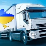 Лицензирование перевозки грузов в Украине