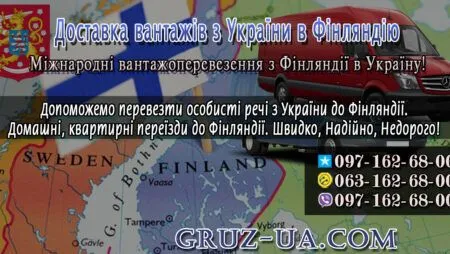 Вантажні перевезення в Фінляндію