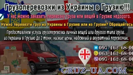 Грузовые перевозки в Грузию