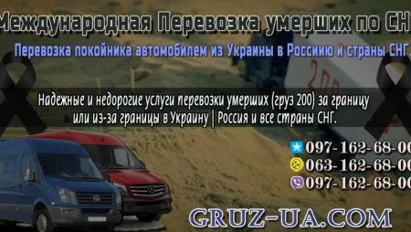 Перевозка груза 200 по СНГ