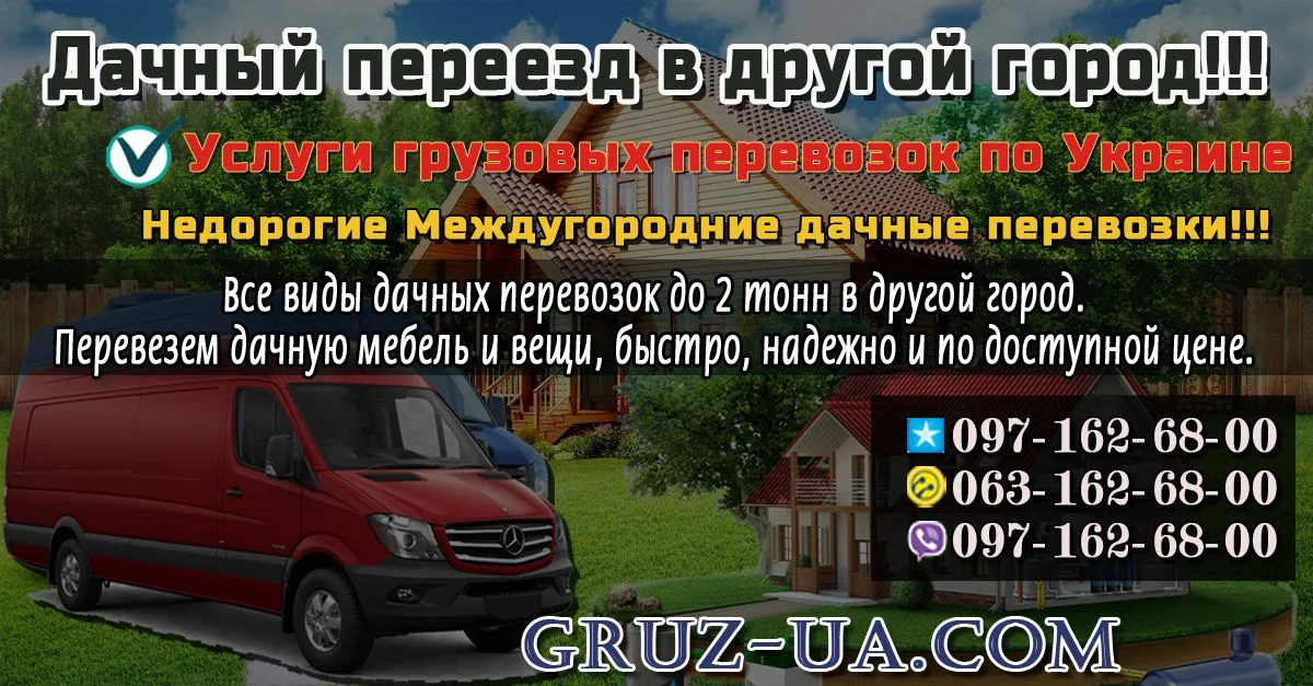 Дачный переезд в другой город