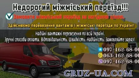 Міжміський переїзд по Україні