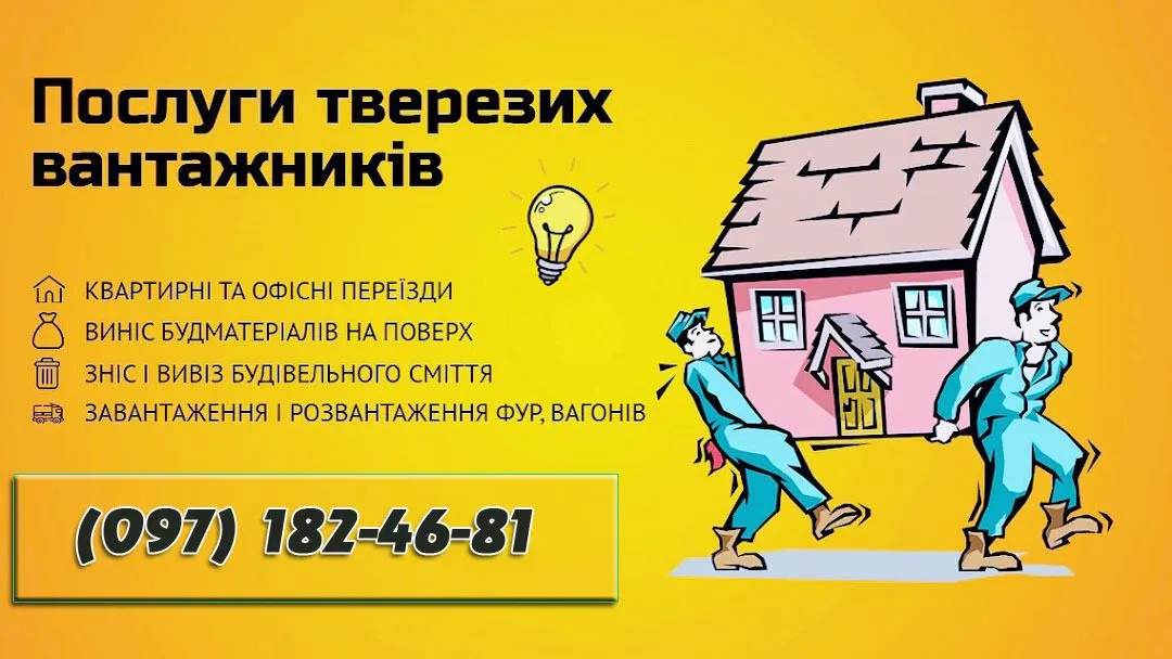 Услуги грузчиков