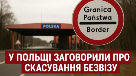 Тревожный сигнал из Польши: ЕС может пересмотреть безвиз для Украины