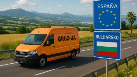 Перевезення речей з Іспанії в Болгарію