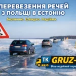 В Естонії відкрили 20-кілометрову дорогу по замерзлому морю