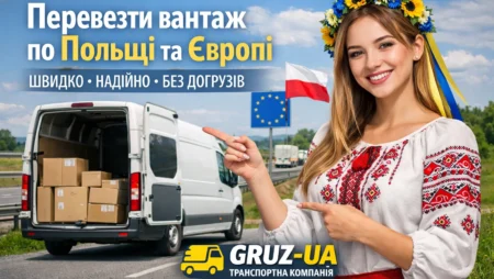 Перевезти вантаж по Польщі