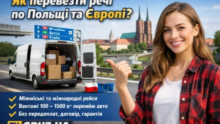 Як перевезти речі по Польщі