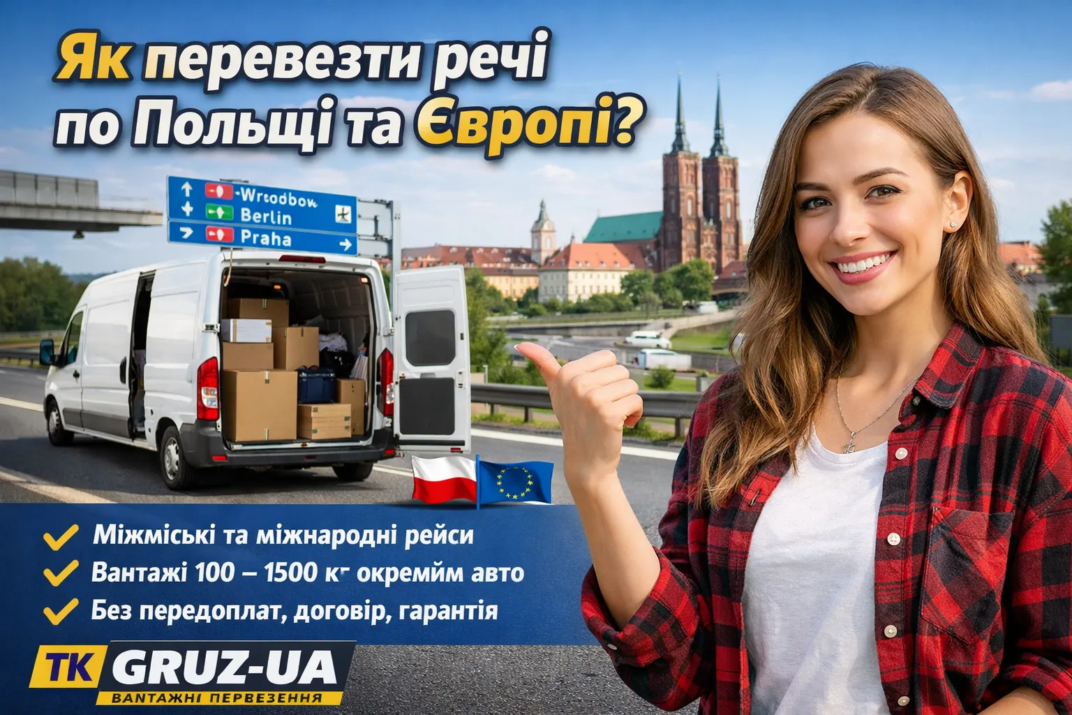 Як перевезти речі по Польщі - Просто звернітся до ТК "GRUZ-UA"