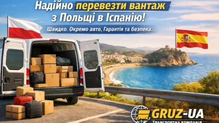 Перевезти вантаж з Польщі в Іспанію
