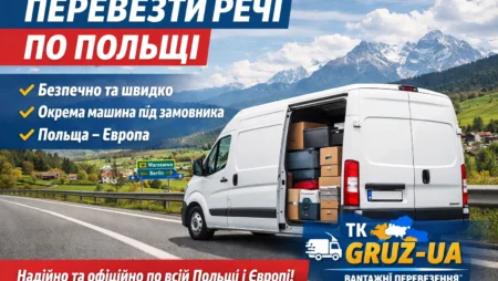 Перевезти речі по Польщі