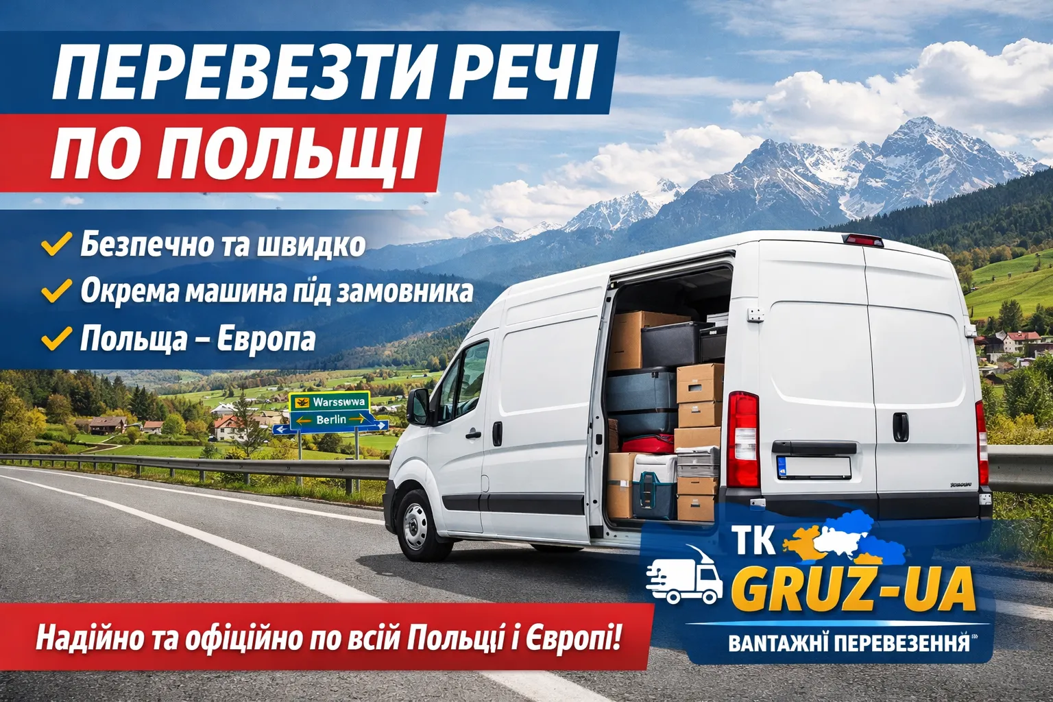 Перевезти речі по Польщі - ТК "GRUZ-UA"