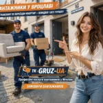 Замовити вантажників у Вроцлаві / Вантажники Вроцлав та околиці