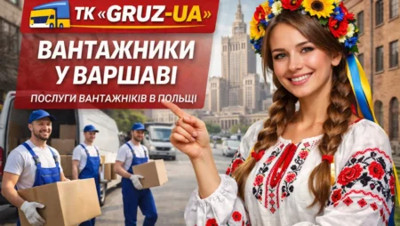 Вантажники Варшава та околиці / Послуги вантажників у Варшаві