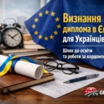 Як підтвердити український диплом у Європі: що справді потрібно знати українцям у 2026 році