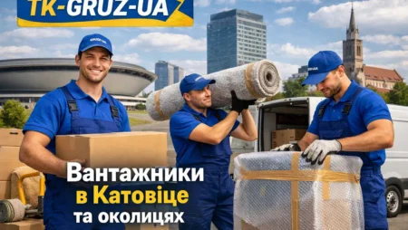 Послуги вантажників в Катовіце / Вантажники Katowice та околиці