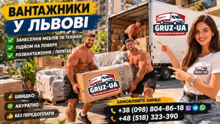 Вантажники Львів / Послуги вантажників у Львові